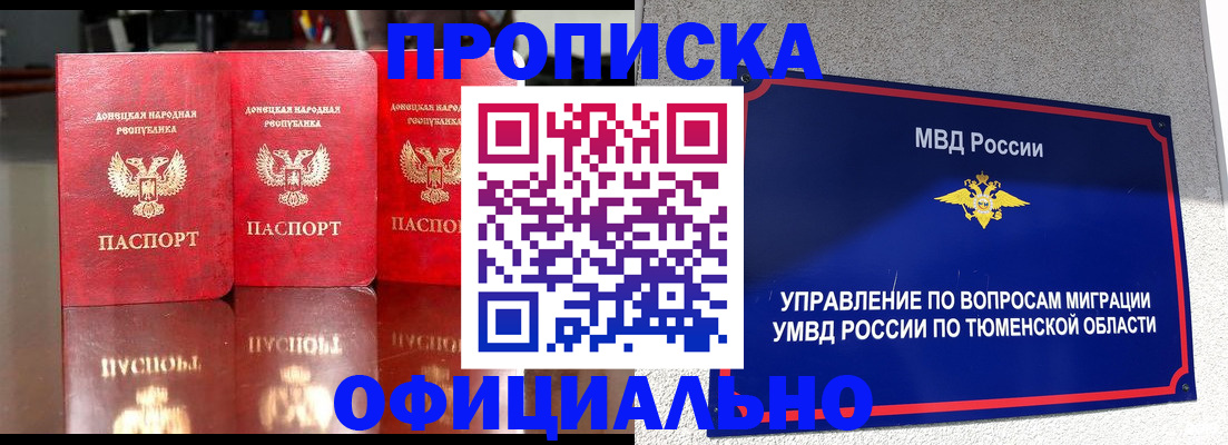 временная прописка в Ишимбае