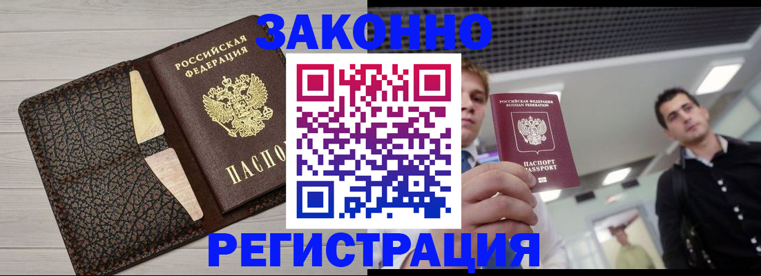прописка законно в Ишимбае