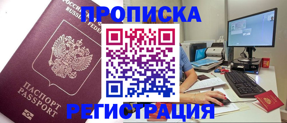 прописка регистрация в Ишимбае
