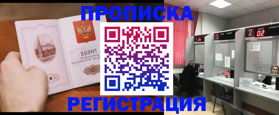 временная регистрация для школы в Ишимбае