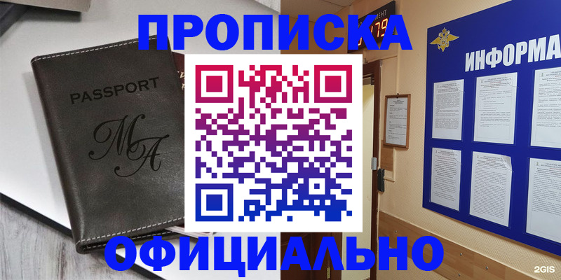 временная регистрация для всех в Ишимбае