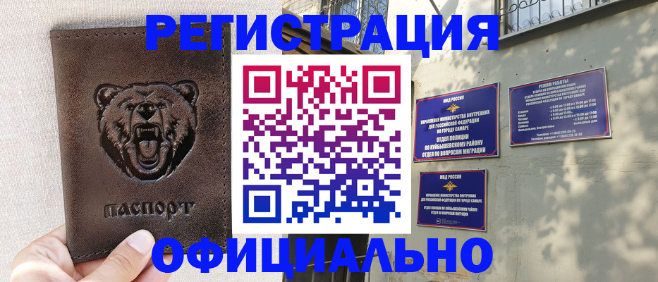 прописка 2025 в Ишимбае