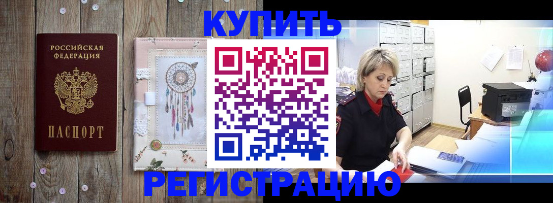 прописка в Ишимбае