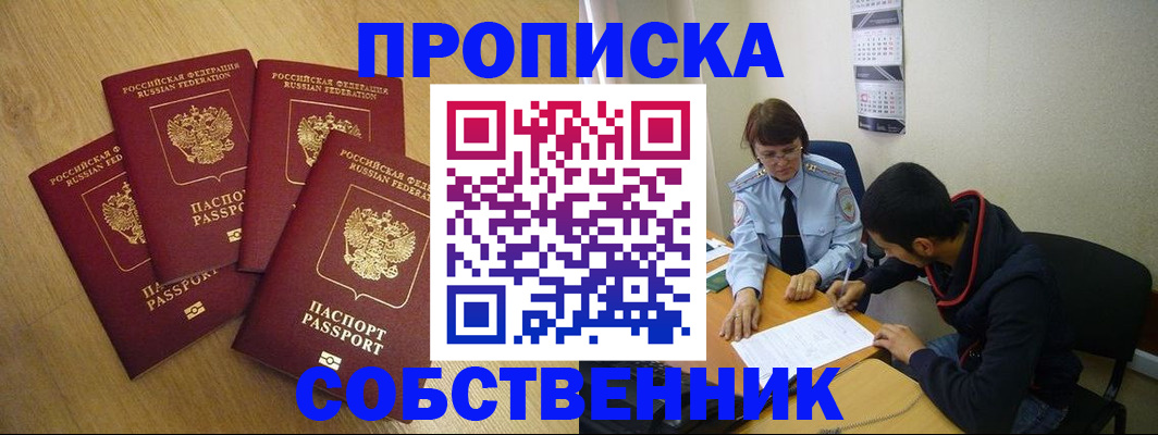 временная регистрация надежно в Ишимбае